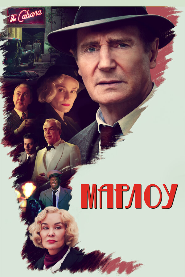 Постер фильма